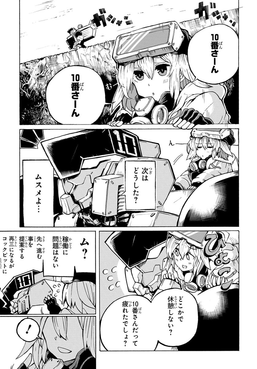 終末世界で人型ロボット兵器と少女が二人旅する漫画(1/7) 