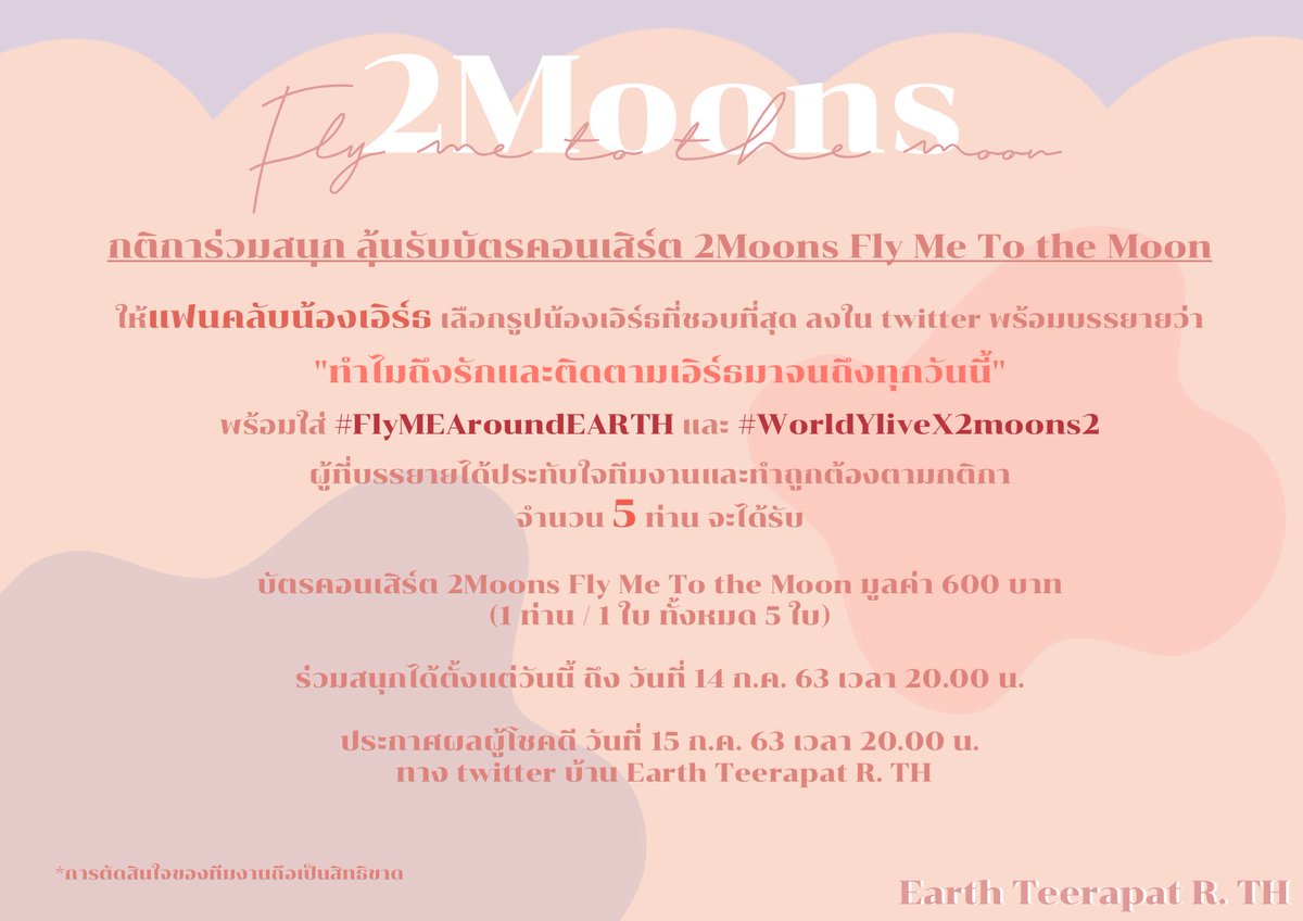 EarthOfficialTh's tweet photo. กลับมาอีกครั้งกับกิจกรรมดีๆเพื่อ #Earthlings โดยเฉพาะ ✨🚀
แจกบัตร NEW INTERACTIVE ONLINE FAN MEETING EXPERIENCE “2 Moons Fly Me To The Moon” ทั้งหมด 5 ใบ
ใครบรรยายได้ประทับใจและทำตามกติกา เตรียมรับรางวัลไปได้เลยยย
#FlyMeAroundEARTH #WorldYliveX2moons2 https://t.co/MXnUxL7DDI