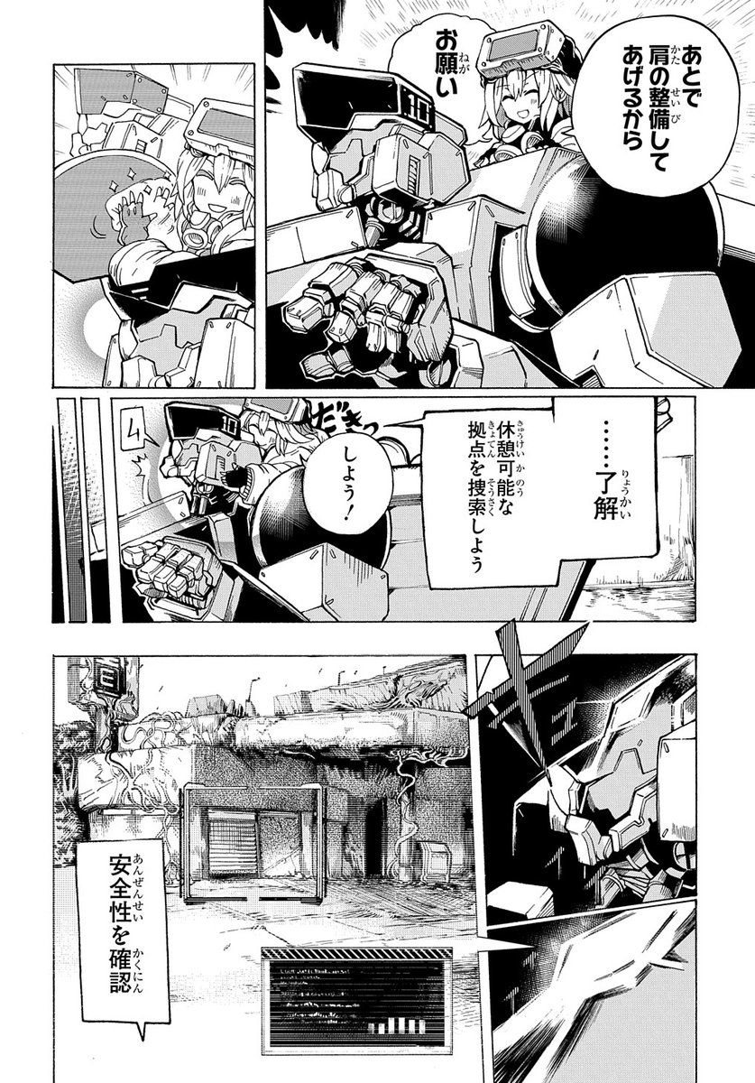 終末世界で人型ロボット兵器と少女が二人旅する漫画(1/7) 