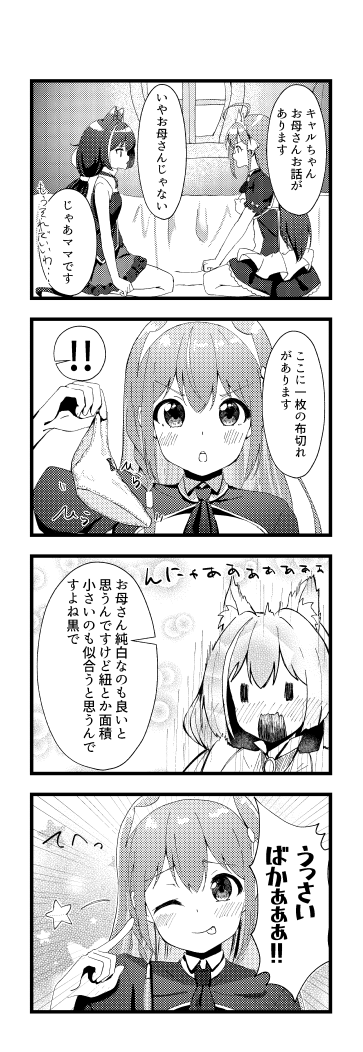 ペコキャルの平和な四コマ 