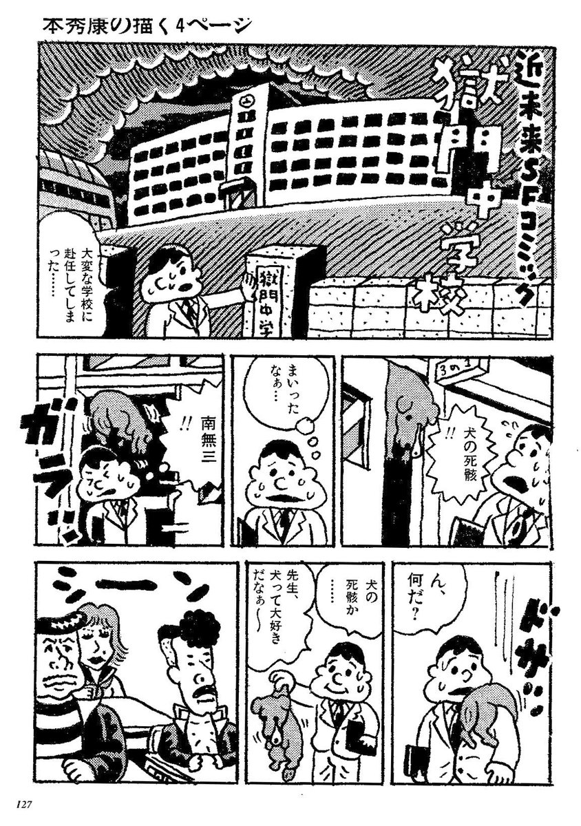 「獄門中学校」 