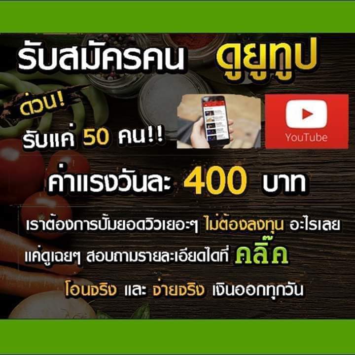 Pancake97229868's tweet photo. มีไหมเอ่ย! ใครชอบดูยูทูป
ดูยูทูปก้อได้เงิน
ได้เงินวันล้ะ400-700฿
แค่ดูเฉยๆ งานฟรี
ไม่มีค่าสมัคร สนใจปักเลย
งานที่ได้เงินจริง ไม่ต้องพิม ไม่ต้องขาย แค่กดดูก้อรับยอดรัวๆเลยจ้า
#งานออนไลน์
#งานออนไลน์ได้เงินจริง #งานออนไลน์ฟรี #งานออนไลน์ไม่เสียค่าสมัคร #งานออนไลน์ไม่จํากัดอายุ https://t.co/ZzBCEUZz1c