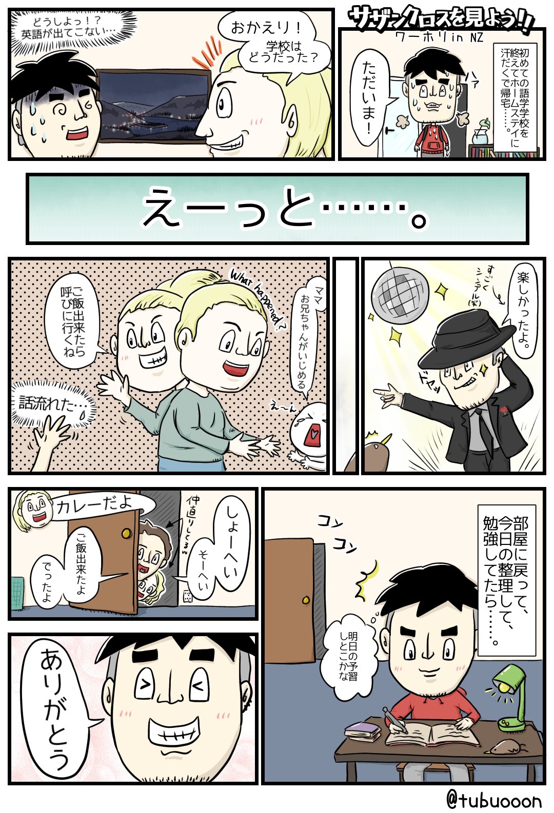 たかぎつぶお Nz漫画第9話 これがカルチャーショック 異文化に触れ合うってこれだから楽しいよね 郷にいれば郷に従え 自分の国の文化も素晴らしいけど 一回全て受け入れてみるのもワクワクするよ ニュージーランド 漫画 イラスト