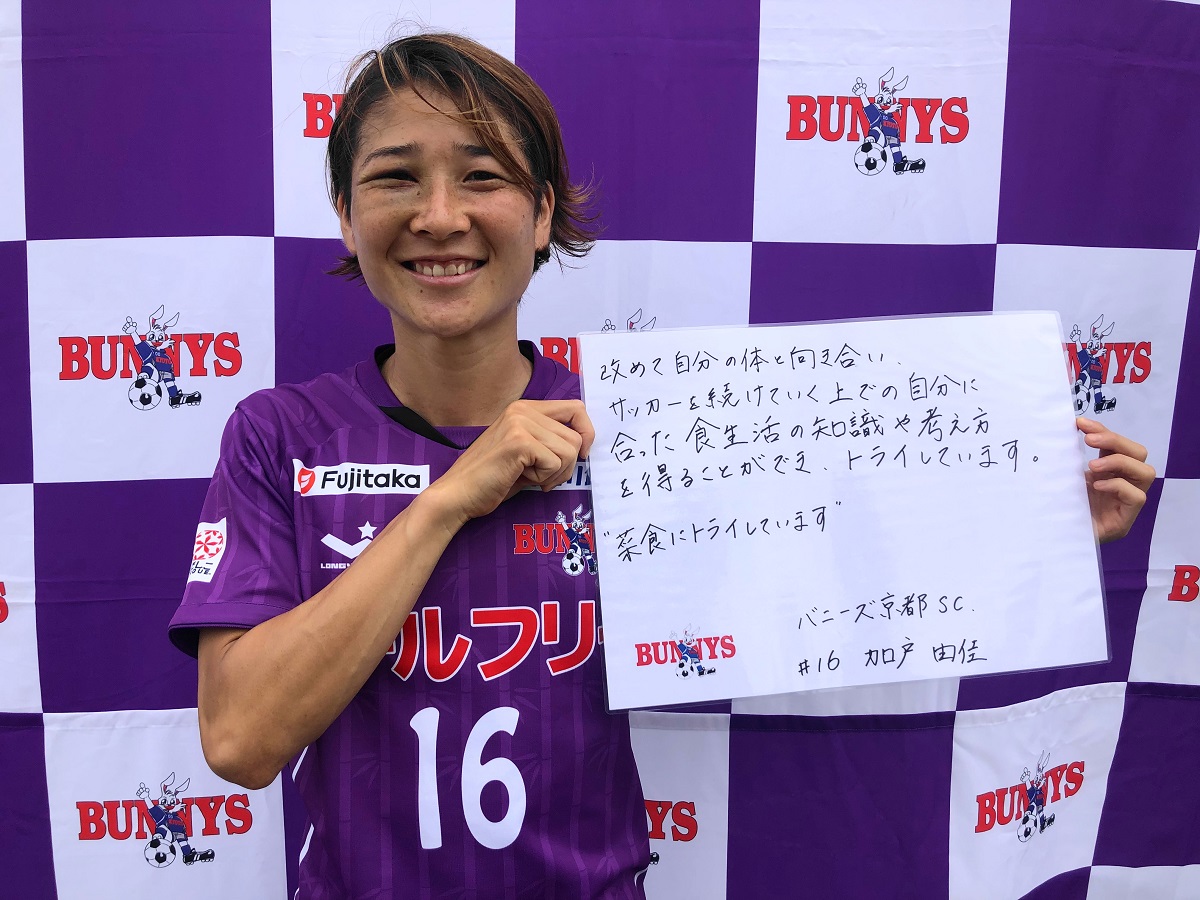 なでしこリーグ プレナスなでしこリーグ開幕カウントダウン企画 選手のみなさんに聞きました 本日のテーマ いつもとは違う開幕準備の中で得たものは 7 18 土 18 00 バニーズ Vs ａハリマ 加戸由佳 Bunnys Kyoto 沼田倫子