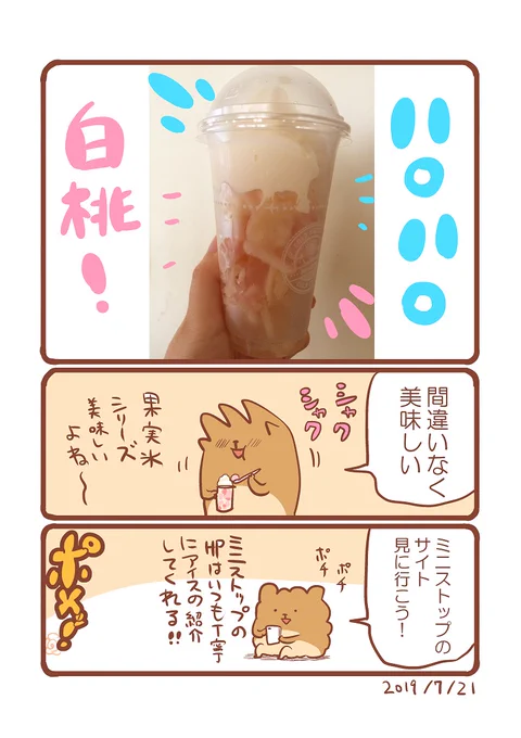 果実氷白桃、今年もあって嬉しいです? #エッセイ漫画 