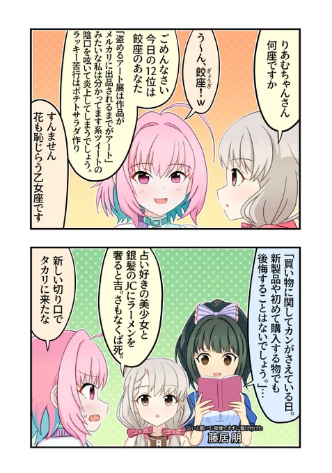 久川凪さんと夢見りあむさんと藤居朋さんが出る2コマです 