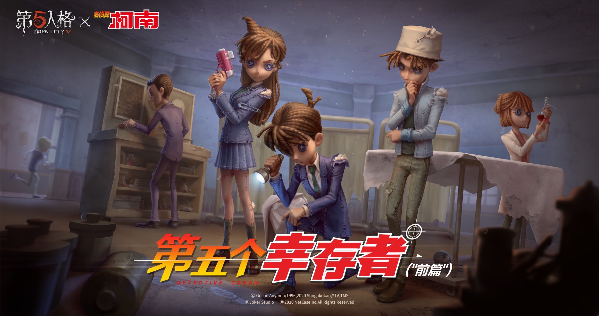 エマ 第五人格 Identityv 非公式 コナンコラボなの