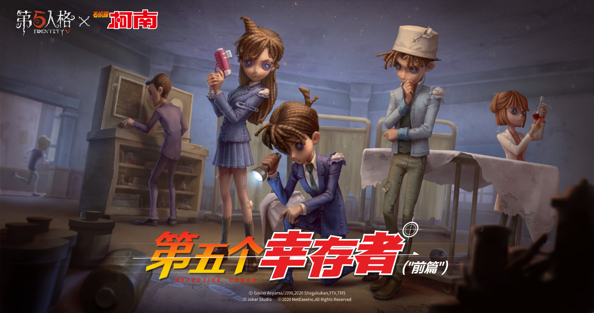 تويتر Mori على تويتر 中国版 第五人格 コナンコラボ T Co Nl23jsy1nz