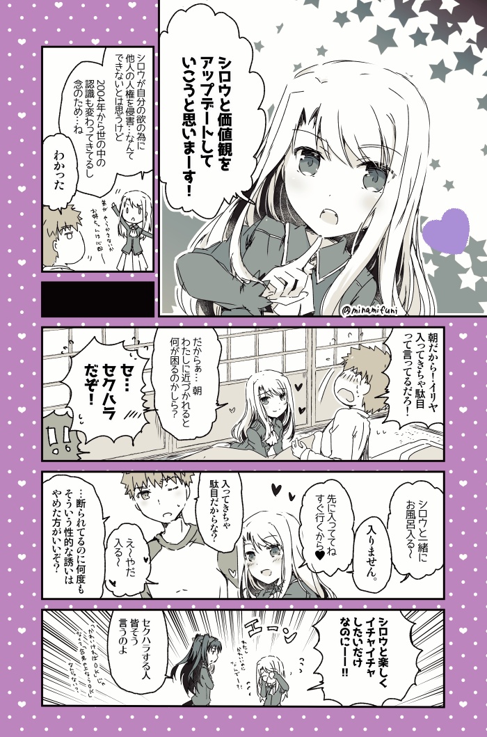 Fate アップデートしたら自爆したイリヤと士郎の漫画