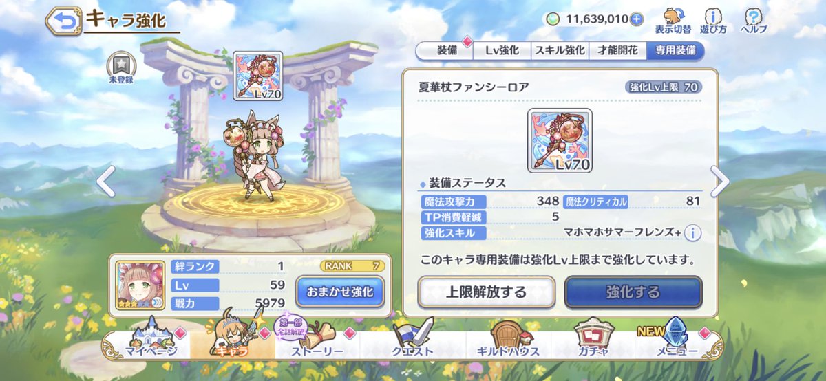 fonsuma0229's tweet photo. メモリーピース使���だすとすぐなくなりそうですね💦メモリーピース少し購入してマホちゃんに専用装備つけました✨ https://t.co/diiBPxYxDK