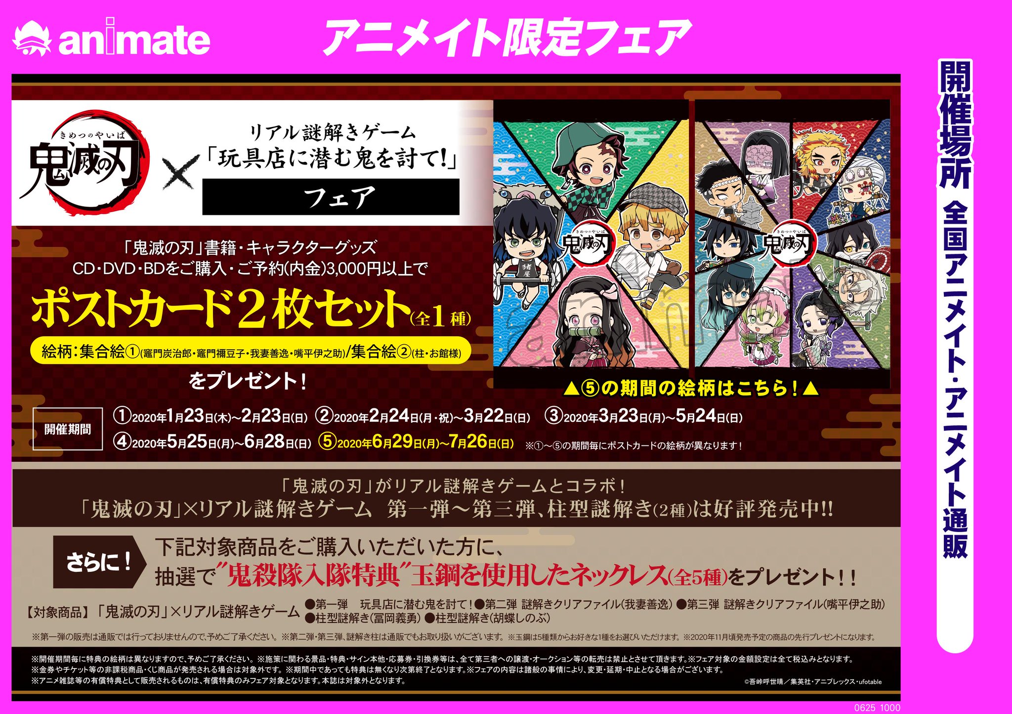 ট ইট র アニメイト広島 市内最大級のカプセルトイ設置店 フェア情報 鬼滅の刃 リアル謎解きゲーム 玩具店に潜む鬼を討て フェア 開催中ヒロ 鬼滅の刃 書籍 キャラクターグッズ Cd Dvd をご購入 ご予約 内金 3 000円以上で ポスト
