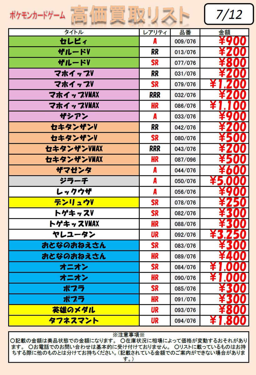 ブックオフ新宿駅西口 トレカ בטוויטר 高価買取 ポケカ ポケモンカード新弾 伝説の鼓動の買取表となっております 是非当店までお持ちよりくださいませ ブックオフ新宿西口 伝説の鼓動