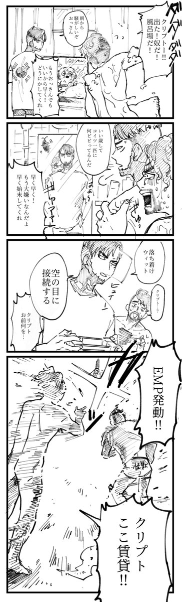 ヂャンコヂマ 一緒に住んでるミラージュとクリプト