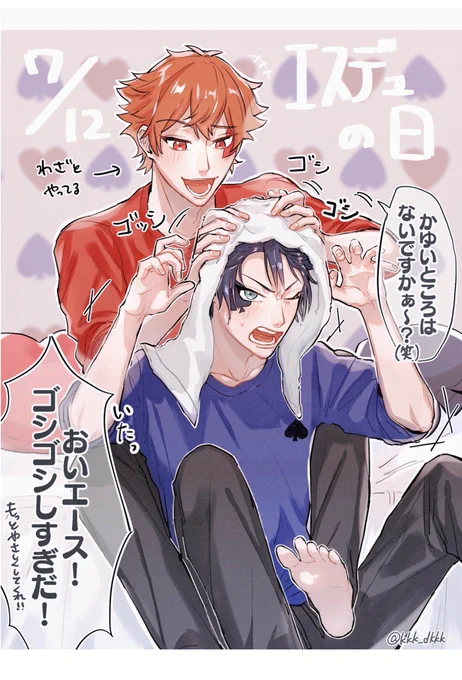 #毎月12日はエスデュの日 
#twst_BL 
♥️♠️かわいいいたずら😚 