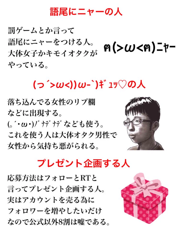 なぜか遭遇してしまう？Twitterにいる人まとめwww