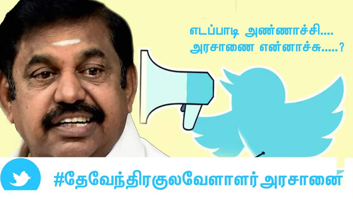 chozhaskingdom's tweet photo. #EPSஅண்ணாச்சி_வாக்குறுதி_எண்ணாச்சு https://t.co/DpKbextqox