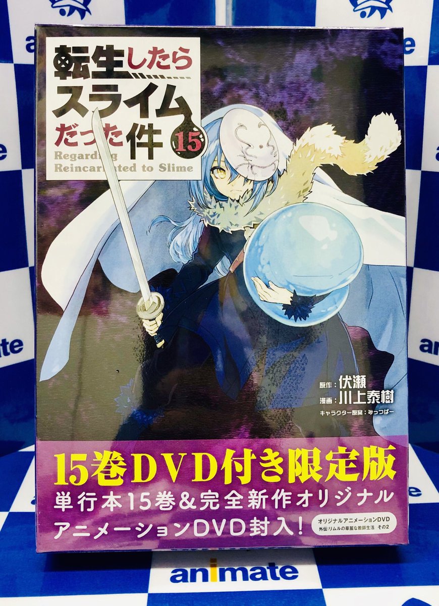 Uzivatel アニメイト秋葉原本館 Na Twitteru 新刊情報 講談社 より 転生したらスライムだった件 15巻 通常版 限定版 転スラ日記 転生したらスライムだった件 4巻 転生したらスライムだった件 異聞 魔国暮らしのトリニティ 3巻 が大好評発売中です 一