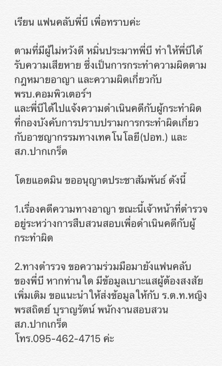 SWDKPBEE's tweet image. เรียน แฟนคลับพี่บี เพื่อทราบค่ะ 

#beenamthip