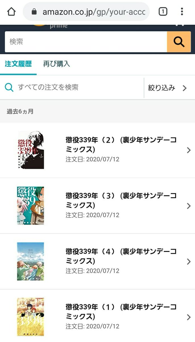 懲役339年 Amazon 懲役339年 Amazon