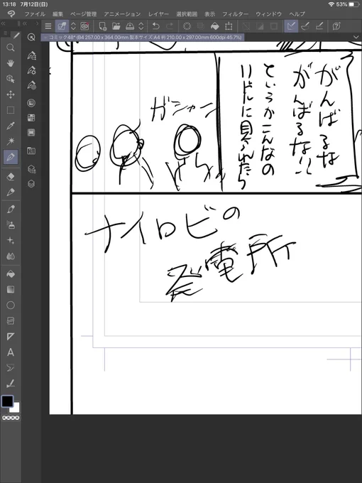 今描いてる漫画描きたいコマだけ描きてえ〜〜!!!!オチが全く思いつかねえ〜〜!!!!あと何このメモ 