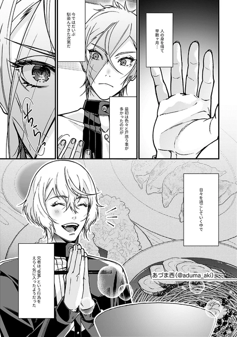 【web再録】許可を頂きましたので昨年あいむらさん(@caramawarun )、和紙さん(@wasi___ )の合同誌【欲のまにまに】へ寄稿させて頂いた漫画を再録させて頂きます☺️(軽い性表現が有ります)
髭膝プチ開催おめでとうごうざいます!傲慢ですが少しでも自カプの盛り上がりに貢献できると良いなぁ 