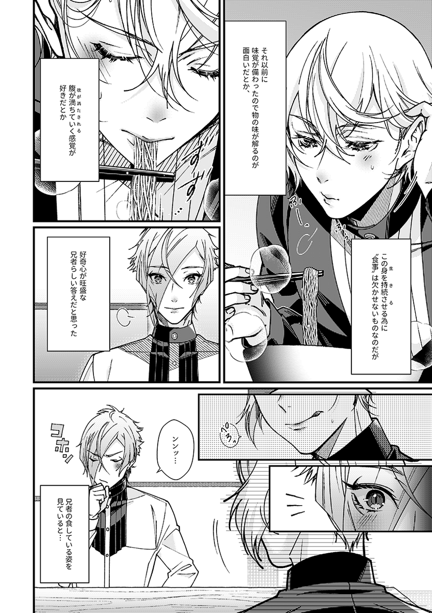 【web再録】許可を頂きましたので昨年あいむらさん(@caramawarun )、和紙さん(@wasi___ )の合同誌【欲のまにまに】へ寄稿させて頂いた漫画を再録させて頂きます☺️(軽い性表現が有ります)
髭膝プチ開催おめでとうごうざいます!傲慢ですが少しでも自カプの盛り上がりに貢献できると良いなぁ 