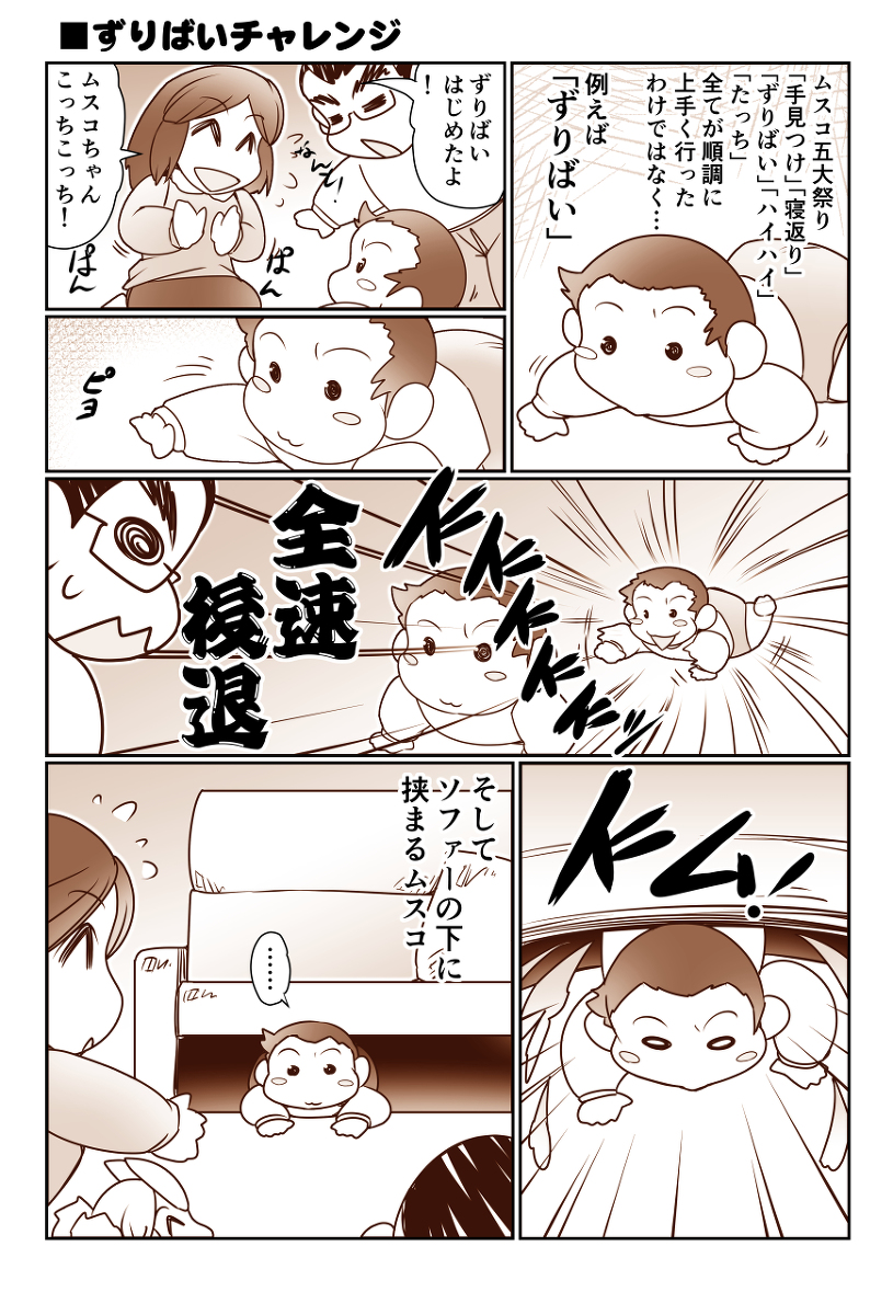 ずりばいチャレンジ #漫画 #息子 #日常 #ほのぼの https://t.co/XQt98XAqlE 