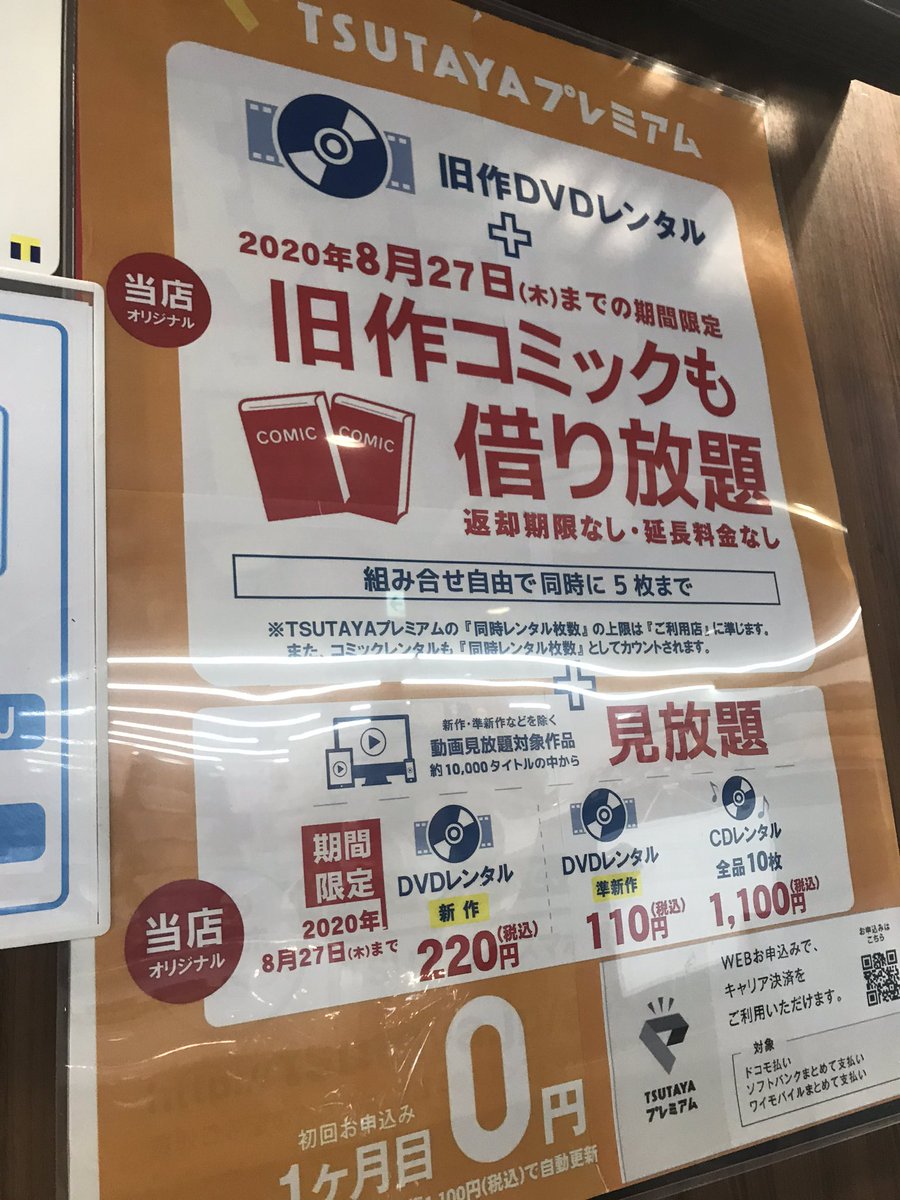 解約 tsutaya プレミアム