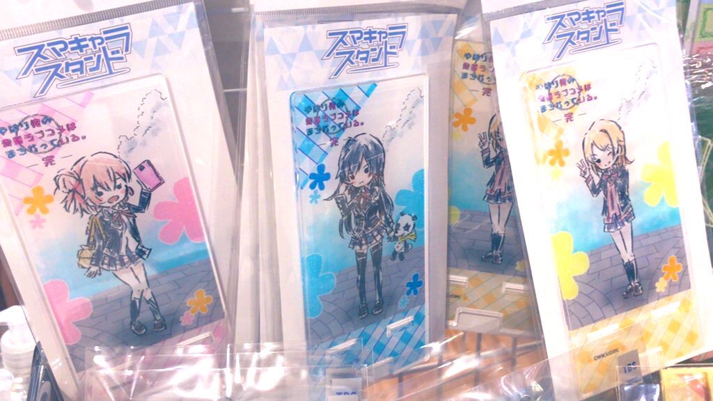 Tsutaya調布駅南口店 やはり俺の青春ラブコメはまちがっている 完 アニメ放送スタート 当店ではグラフアートグッズ 原作も取り扱い中です 10月には 一番くじ T Co Ip3a619kxp も控えておりますので ご相談は是非当店までお願いします Tsutaya調布駅南口店 やはり俺の青春ラブコメはまちがっている 完 アニメ放送スタート 当店ではグラフアートグッズ 原作も取り扱い中です 10月には 一番くじ T Co Ip3a619kxp も控えておりますので ご相談は是非当店までお願いします