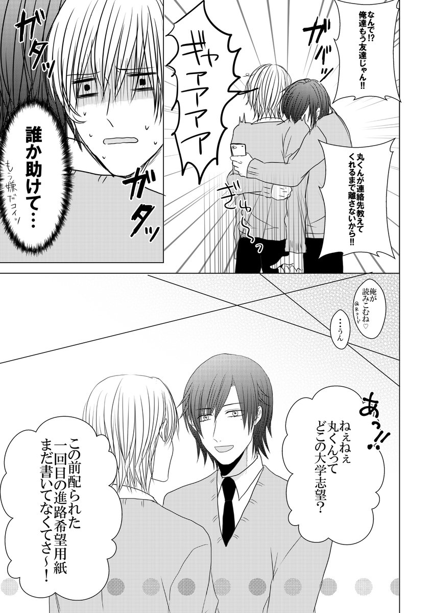 【創作BL】三角くんと丸くん⑥

#創作BL #創作漫画 