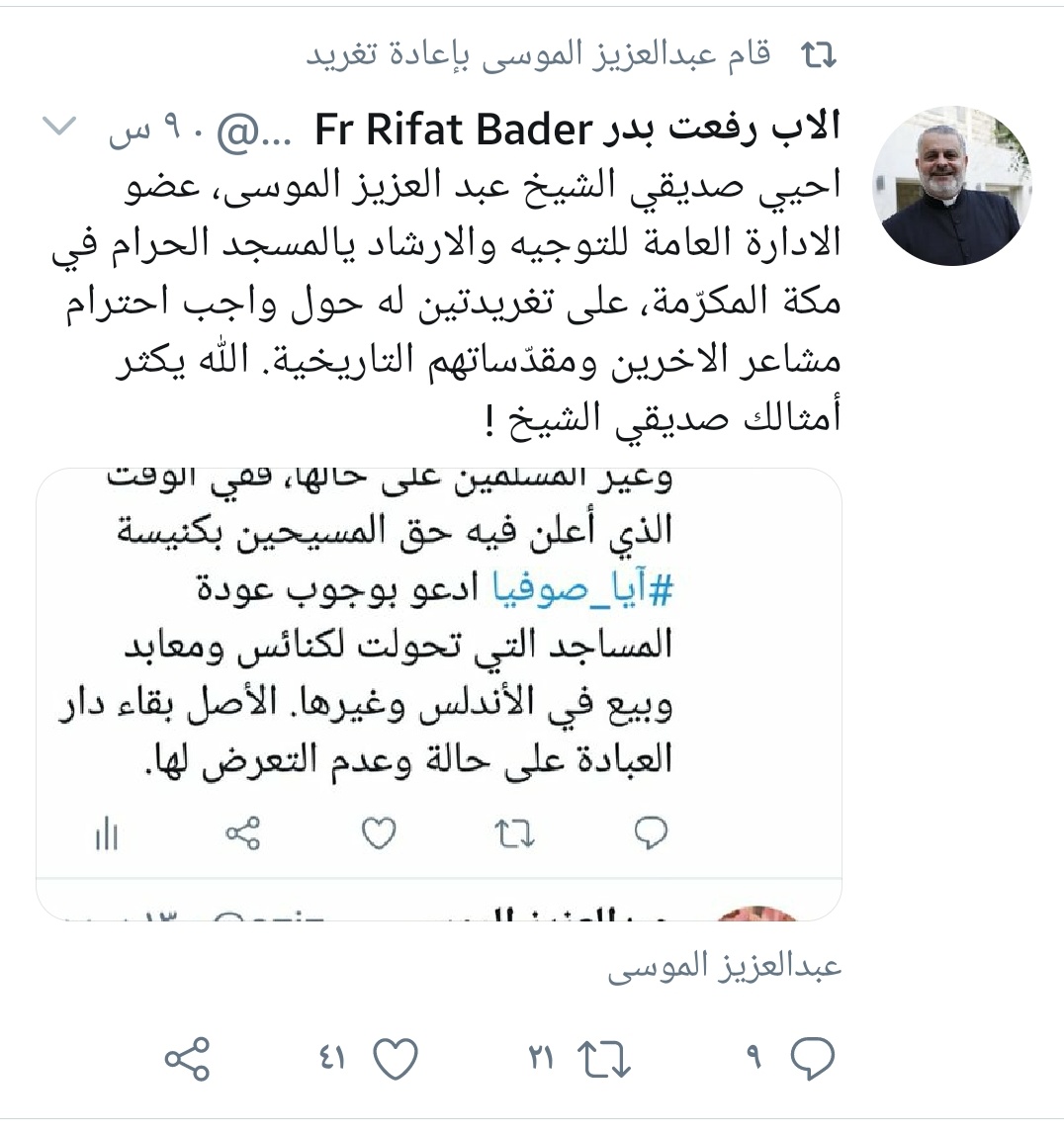 HS__mz's tweet photo. حوار حضارات عميق بين الأب رفعت، وإمامنا #الورور عضو الإدارة العامة للزمازمة والعربيات والكشب! https://t.co/hMu0pc1HKY