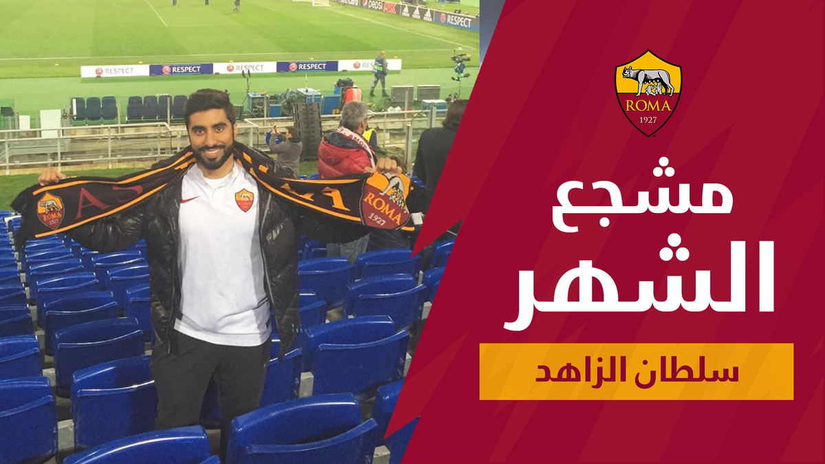 ASRomaArabic tweet picture