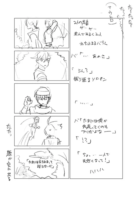 たまには…のMVのコンテです(違います) 