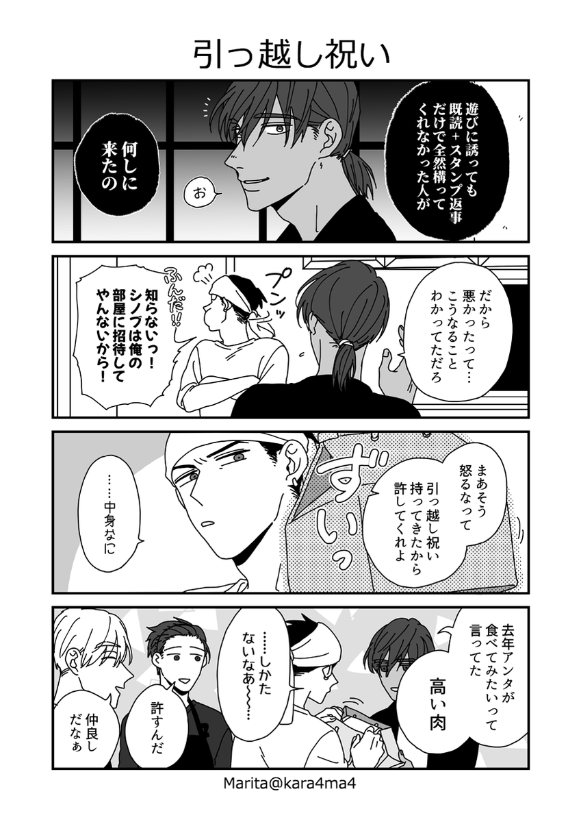 【創作漫画】類トモアフター:噂のイケメン彼氏(3p) 