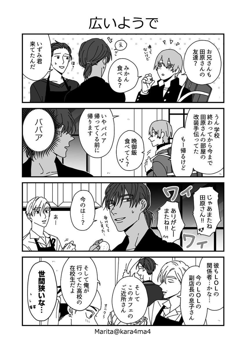 【創作漫画】類トモアフター:噂のイケメン彼氏(3p) 