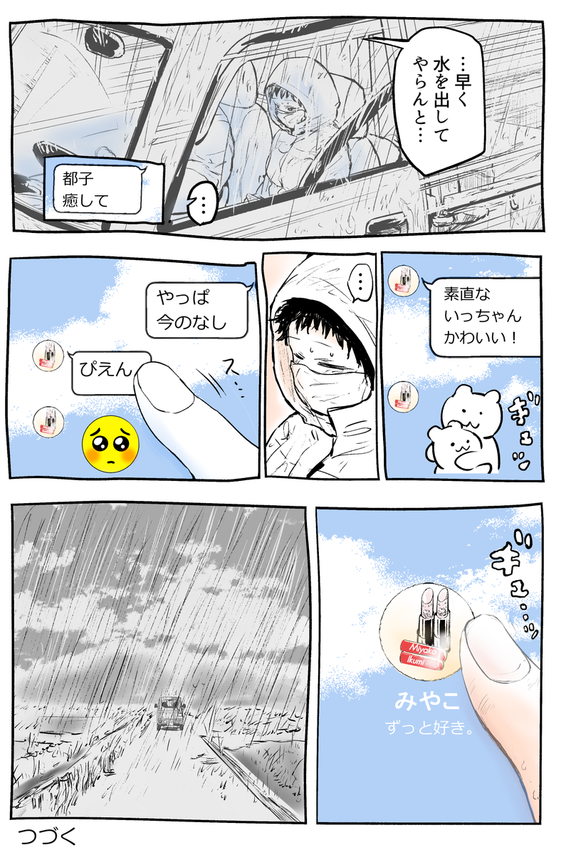 都会JKと農家JKの休日③豪雨 #創作漫画 