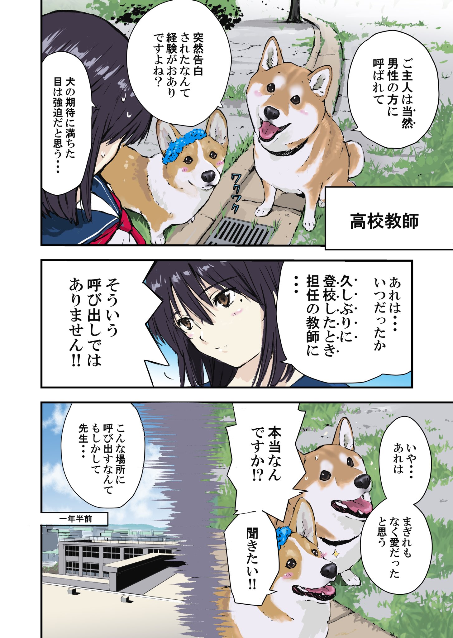 石原 雄 世界の終わりに柴犬と 柴犬好きが告白する話 全5頁 柴飼いさんならラスト頁のオチがよめます T Co Luf4il0c8k Twitter