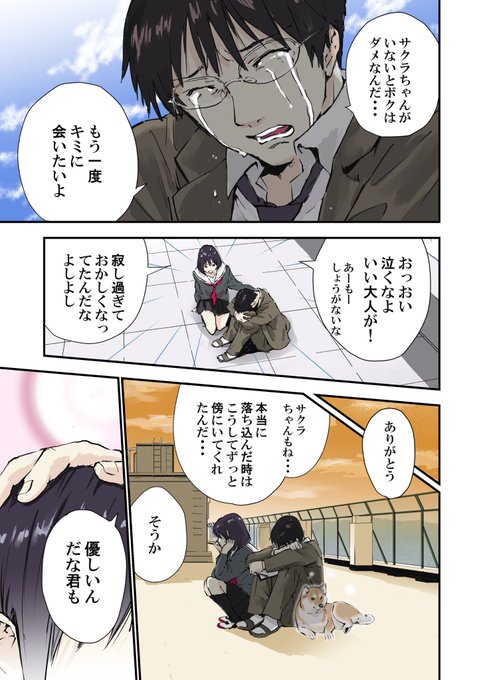 世界の終わりに柴犬と の評価や評判 感想など みんなの反応を1時間ごとにまとめて紹介 ついラン