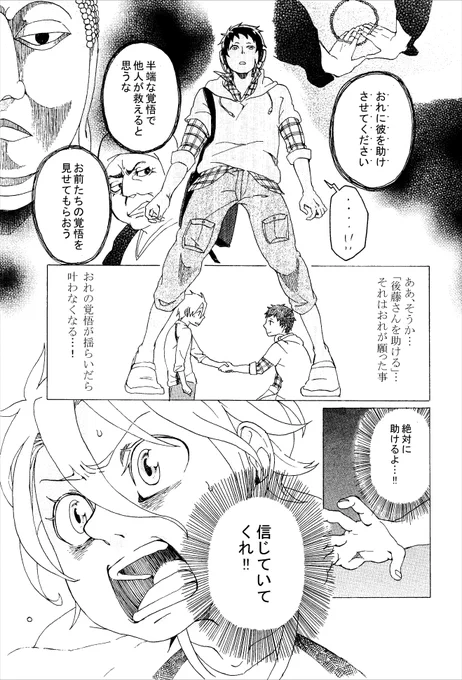 逆行少年と寺生まれのK君⑩ 