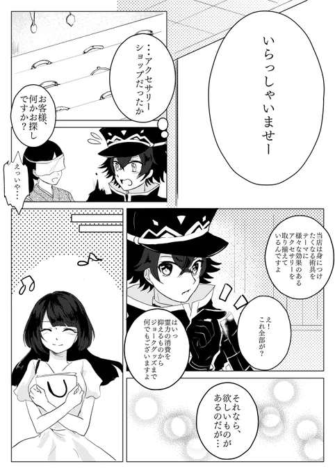 『あちらのお店に行きたいのですが』②
*水さに 