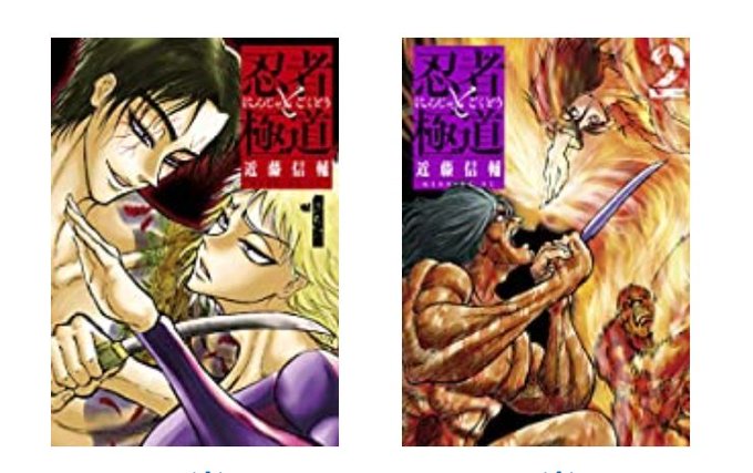 忍者と極道のtwitterイラスト検索結果