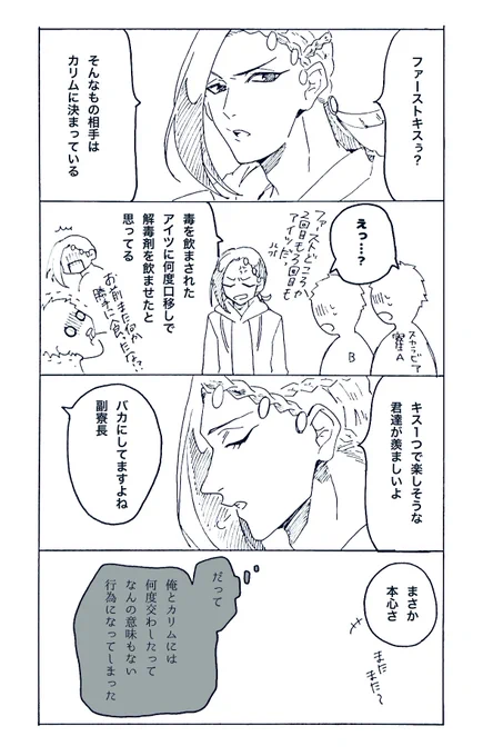 #カリジャミ版60分の深夜の宴お題【ファーストキス】めっっっちゃ遅刻ですみません〜! 