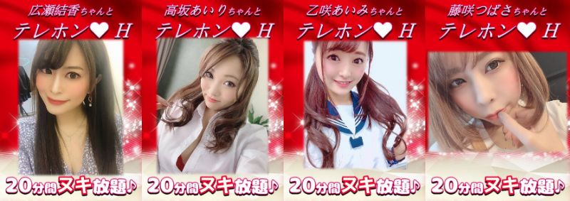 お好きなAV女優を1人占め♪
#テレホンH　しませんか？

☟チケット絶賛発売中！
ec.sod.co.jp/prime/original…

広瀬結香ちゃん <a href="/hiroseyuka1/">広瀬結香🐳広瀬ホエール結香🐳</a>
高坂あいりちゃん @takasakairi
乙咲あいみちゃん @otosakichan_a
藤咲つばさちゃん @tsubasafujisakii

時間内なら発射無制限💖
