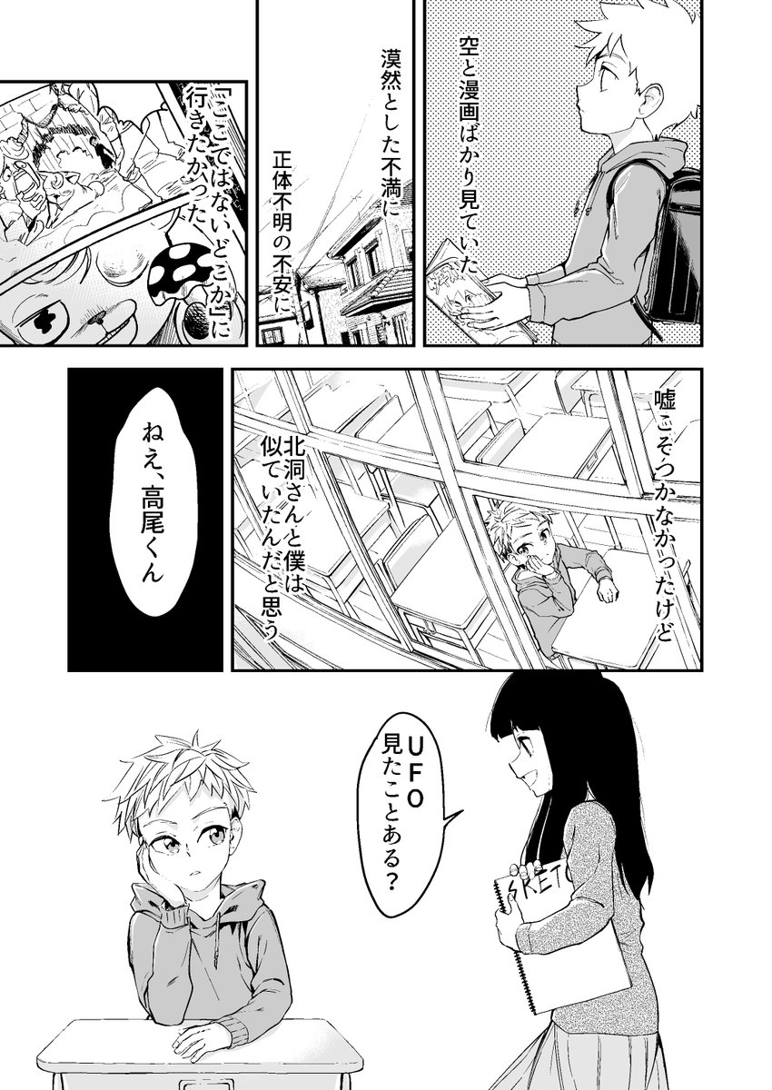 女の子とUFOを探した話⑥
おしまいです! 