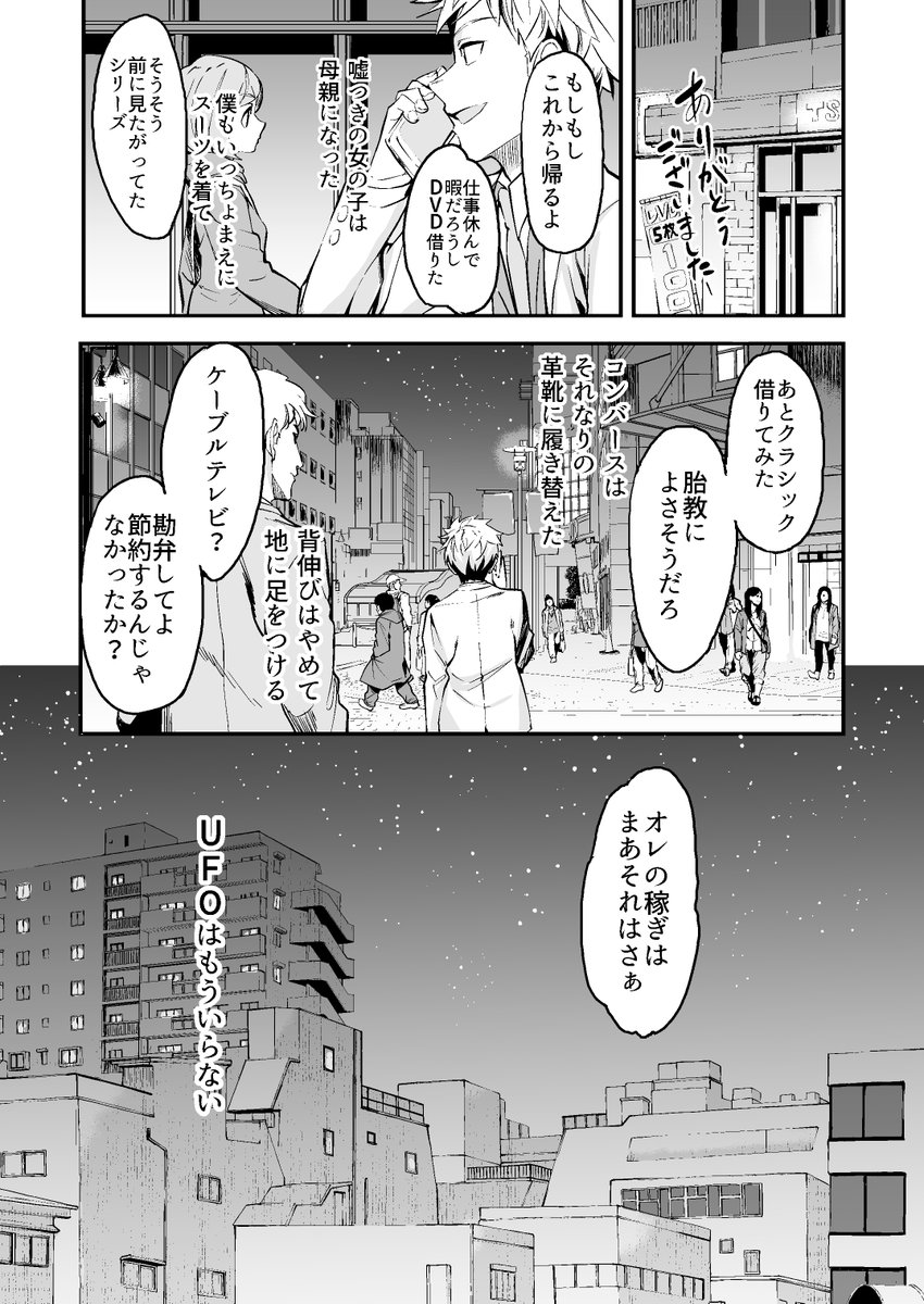 女の子とUFOを探した話⑥
おしまいです! 