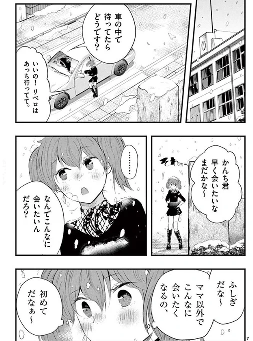 【漫画】怖い女の子に好かれていきます、2。 