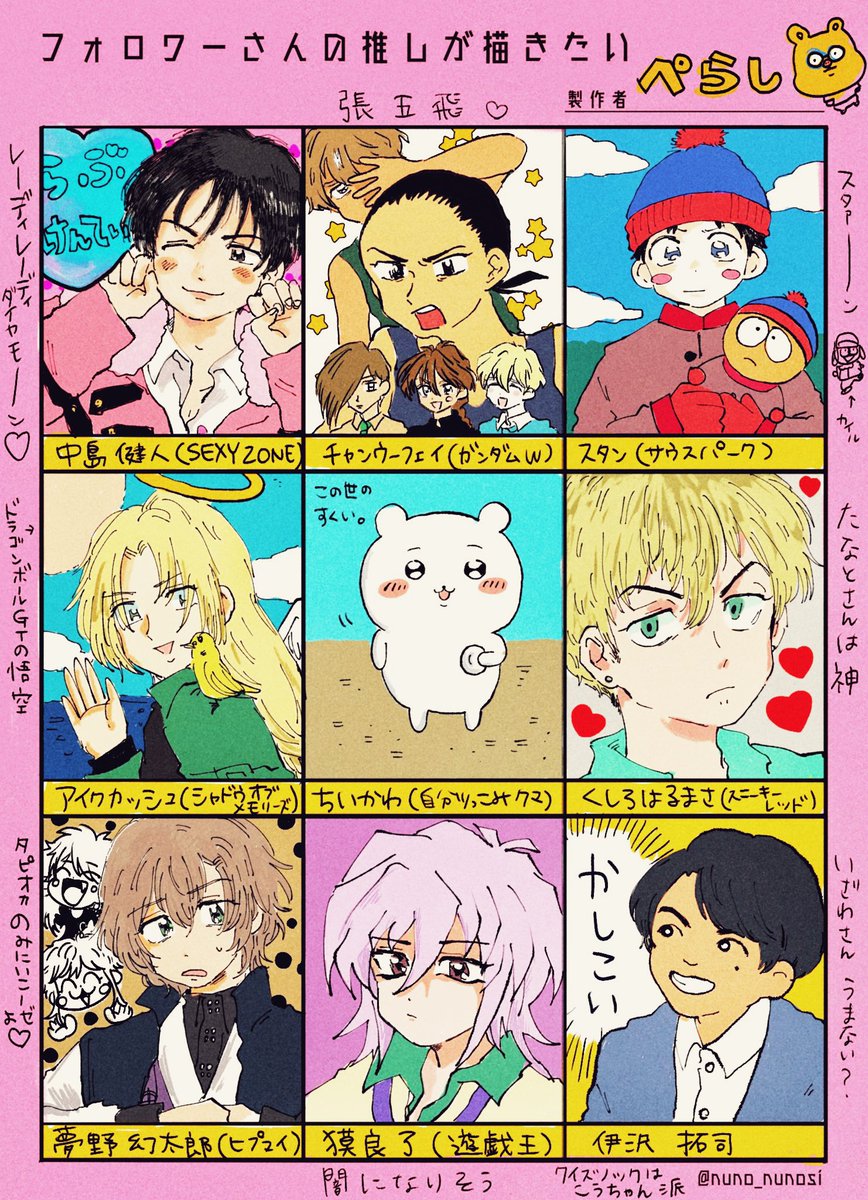 今回もカオス人選フォロワー #フォロワーさんの推しが描きたい 