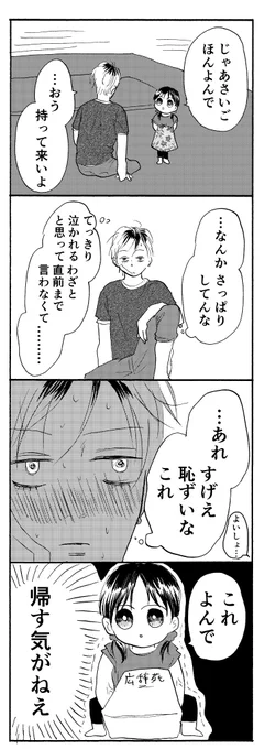ヤンキー叔父さんと幼女 その116 