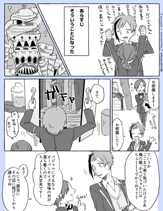 ウォーターベッド&🦈🦐 ①
(※顔あり監督生)

#twstプラス 

ツリーに続きます 