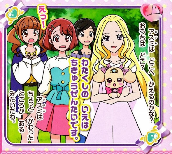 Moon Twitterren 風鈴アスミはテアティーヌ様とラテの願いが地球の力によって具現化した超自然の精霊的存在 キュアアースは王家の プリキュアなので 戦闘能力は高いだろう しかし人間としての経験が無いため かなりの天然である ヒーリングっどプリキュア